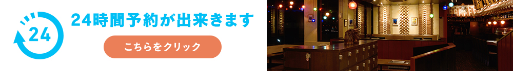 24時間予約が出来ます